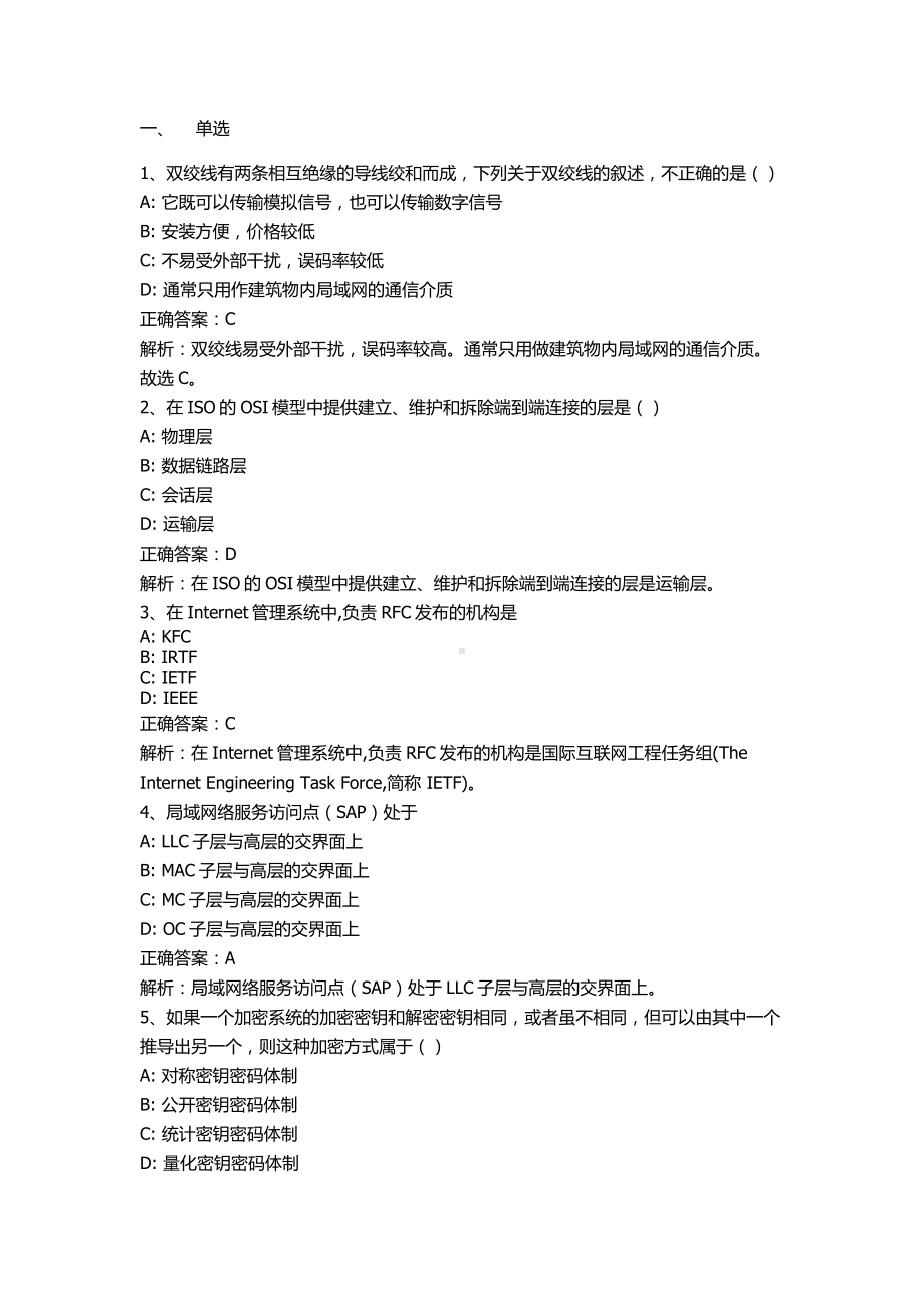 自考00894计算机与网络技术基础押题及答案.docx_第1页