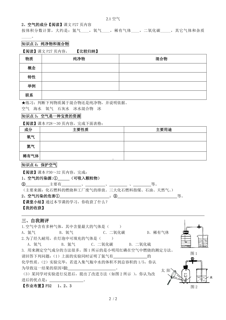 2.1空气参考模板范本.doc_第2页