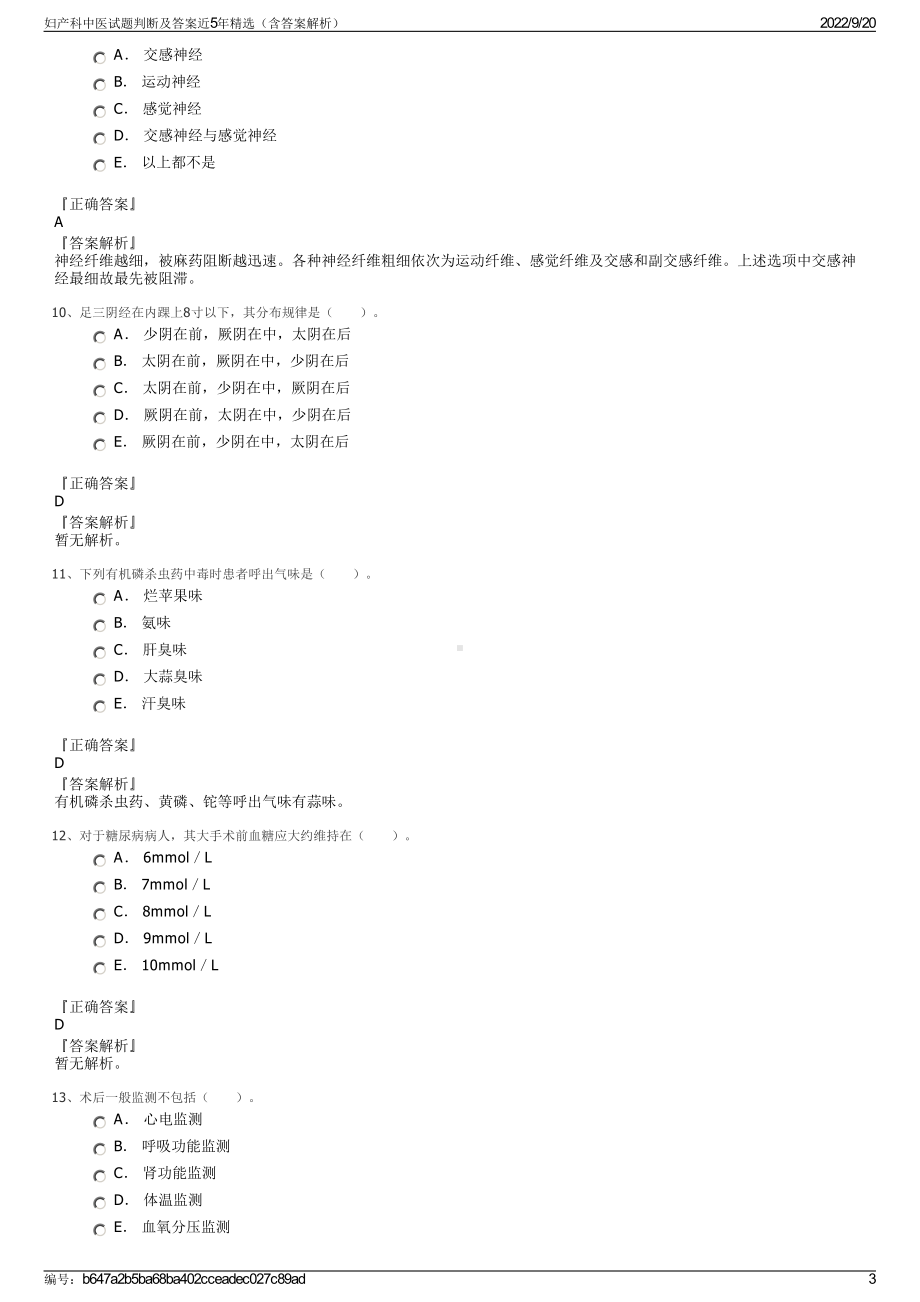 妇产科中医试题判断及答案近5年精选（含答案解析）.pdf_第3页