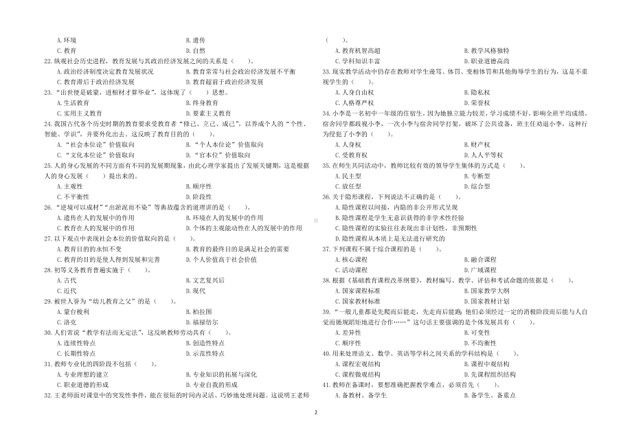 02教师招聘教育理论模拟题二.docx_第2页