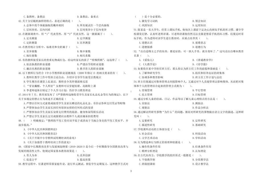 02教师招聘教育理论模拟题二.docx_第3页