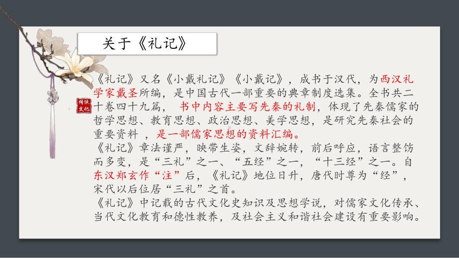 5.2 《大学之道》ppt课件17张 -统编版高中语文选择性必修上册.pptx_第3页