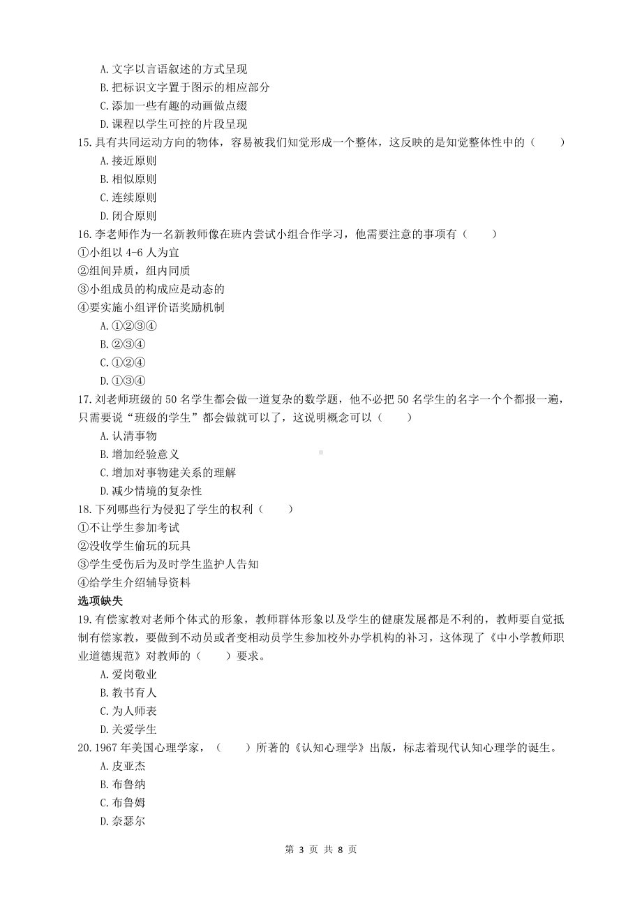 2019年山东省临沂市临沂市直教育理论基础知识真题与答案.doc_第3页