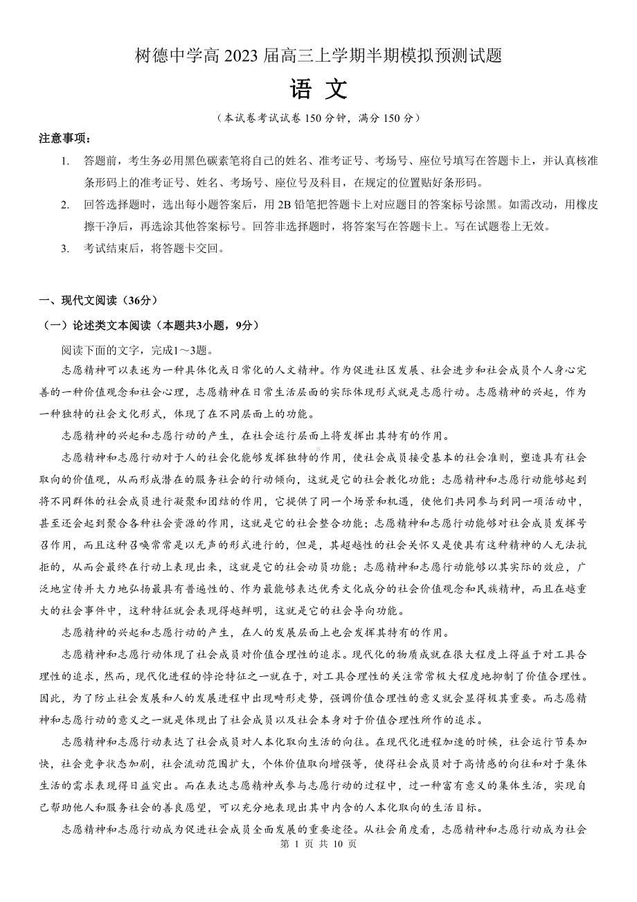 2023届四川省成都市树德 高三上学期半期模拟预测语文试题.pdf_第1页