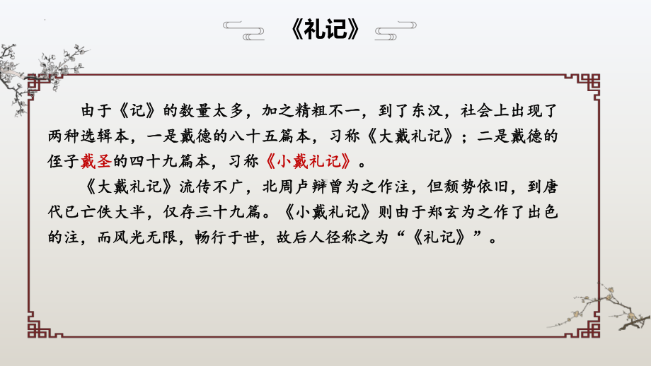 5.2《大学之道》ppt课件20张-统编版高中语文选择性必修上册.pptx_第3页