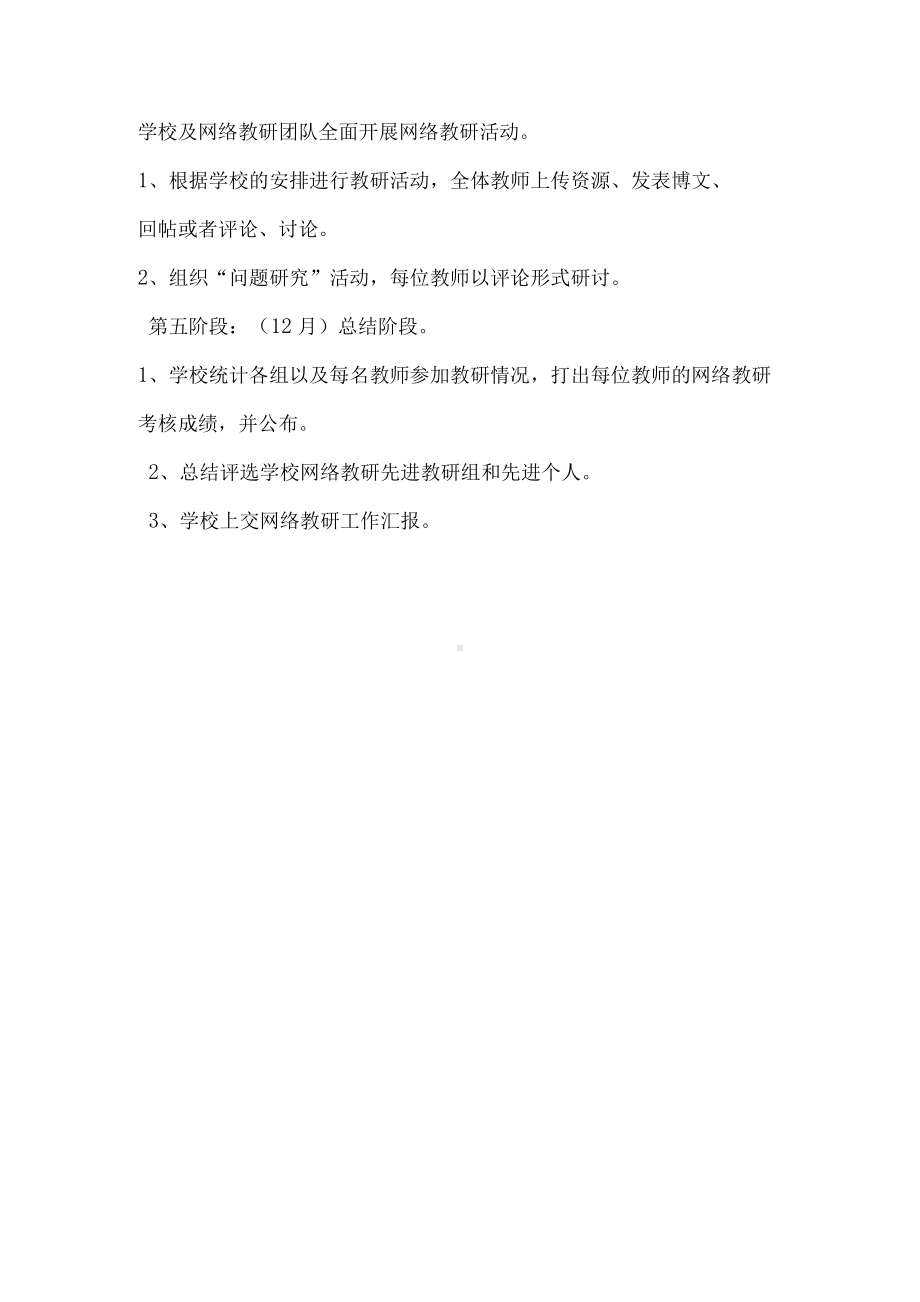 在线教研活动方案 (1).docx_第2页