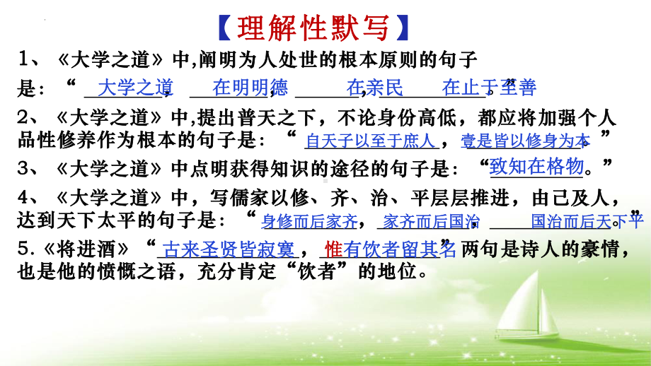 古诗文诵读·理解默写ppt课件27张-统编版高中语文选择性必修上册.pptx_第2页