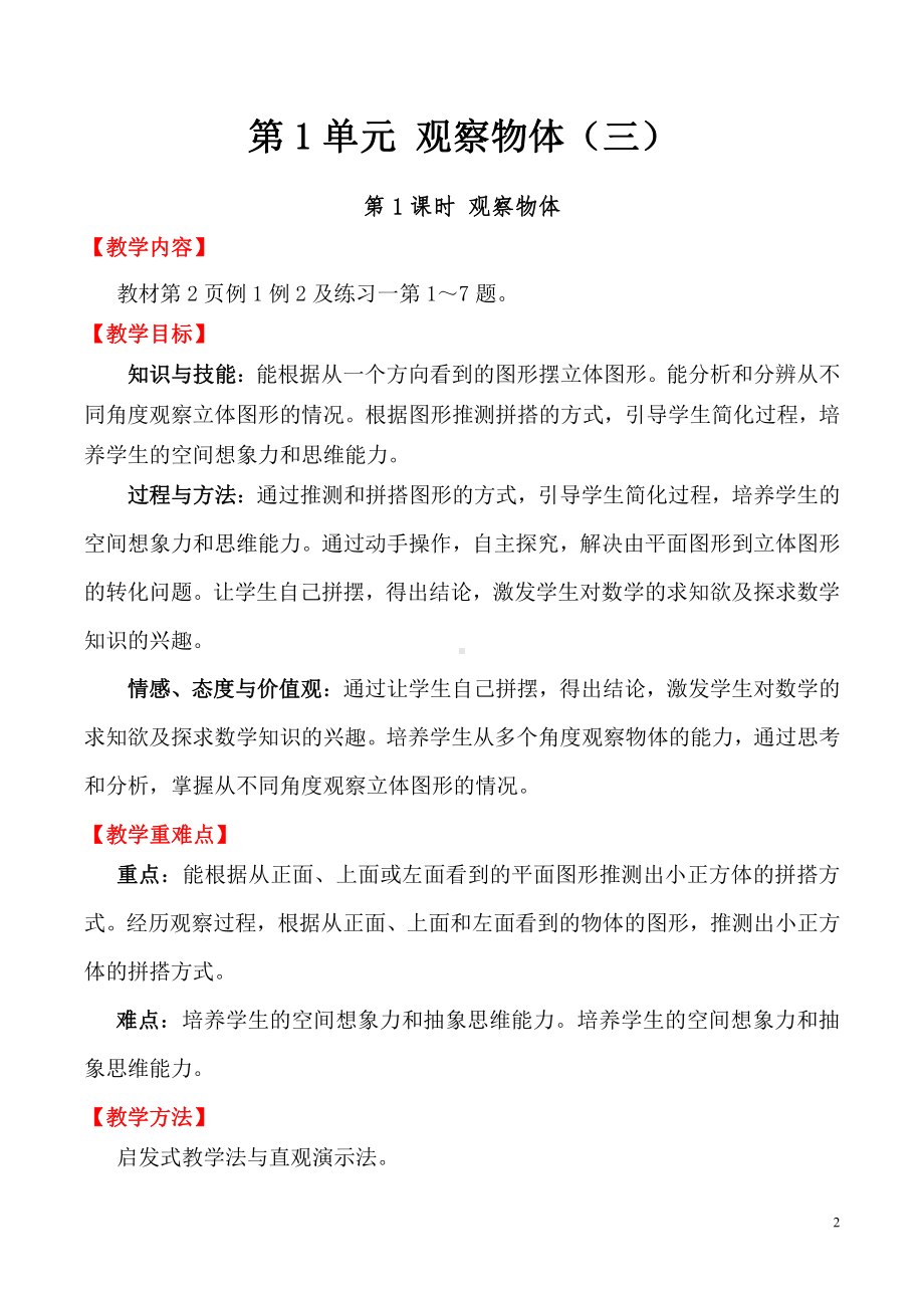 （教师必备）小学数学教案五年级--人教版--下（全套电子教案）.pdf_第2页