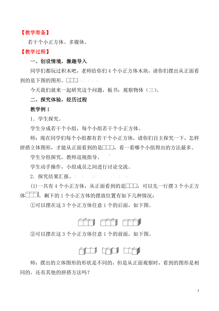 （教师必备）小学数学教案五年级--人教版--下（全套电子教案）.pdf_第3页