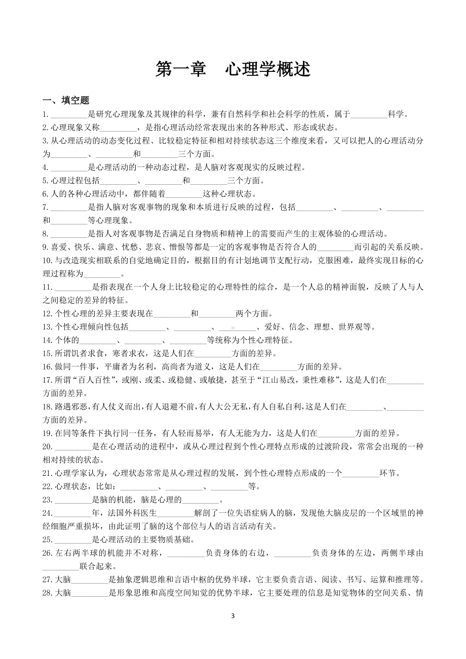 （教师招聘必备）心理学填空题与简答.docx_第3页