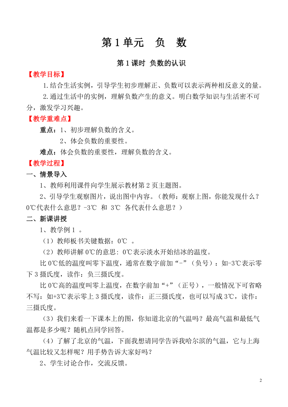 （教师必备）小学数学教案六年级--人教版--下（全套电子教案）.pdf_第2页