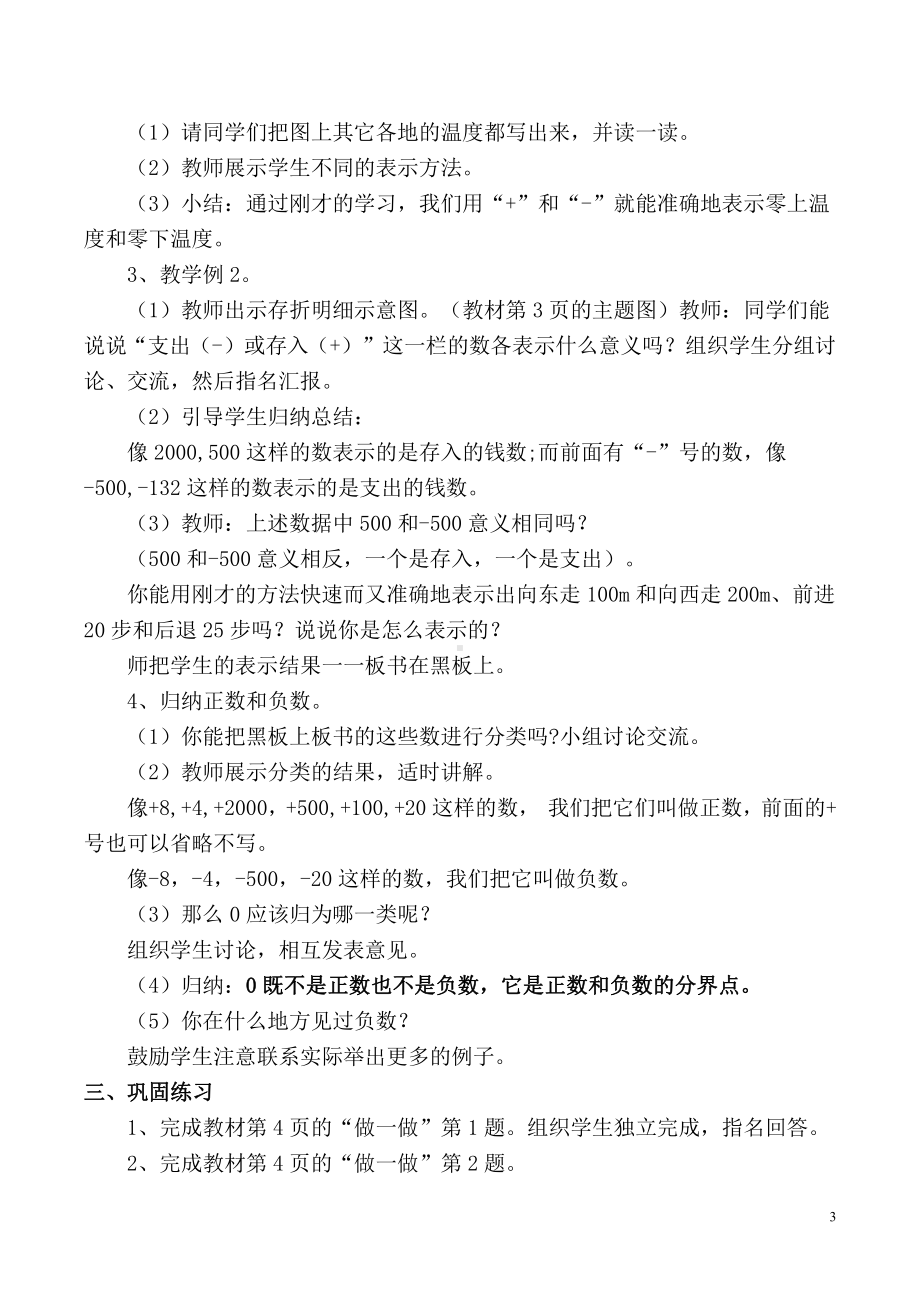 （教师必备）小学数学教案六年级--人教版--下（全套电子教案）.pdf_第3页