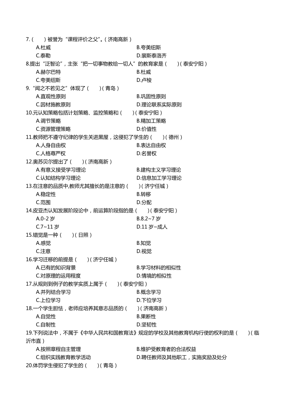 48教师招聘教育理论模拟题四十八.docx_第2页