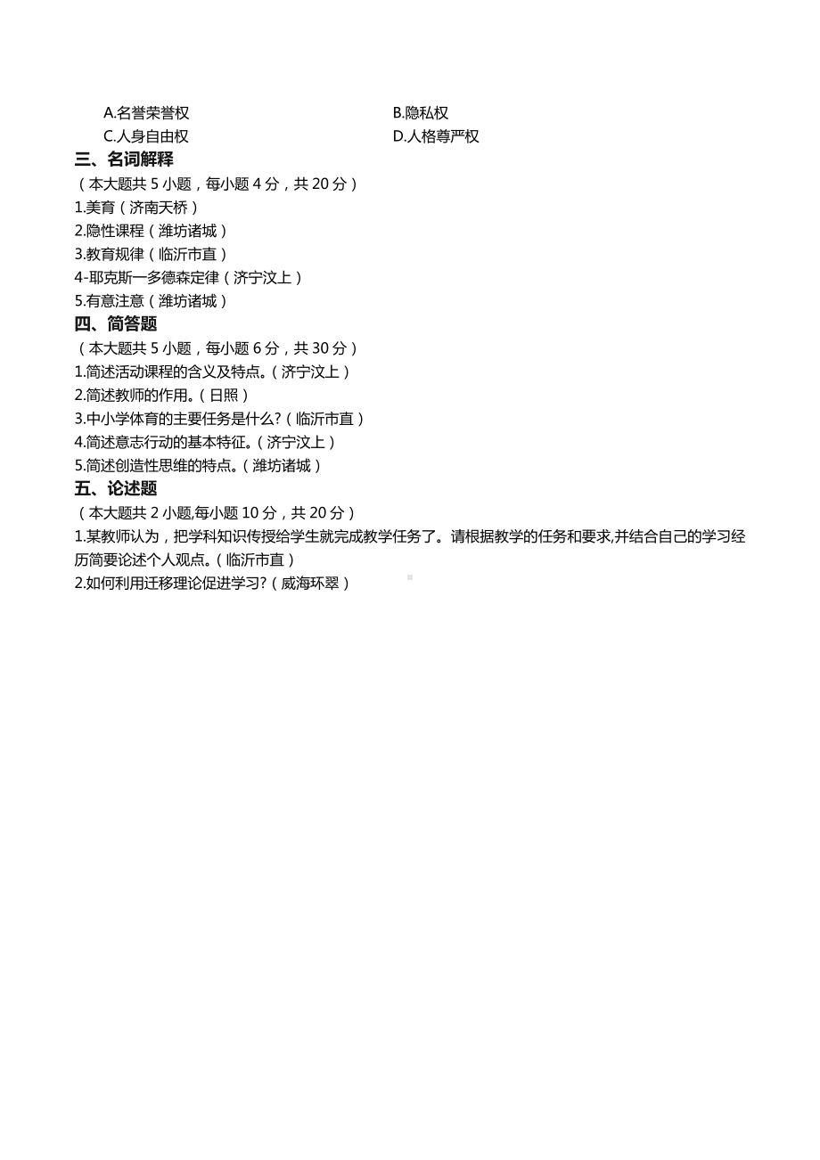 48教师招聘教育理论模拟题四十八.docx_第3页