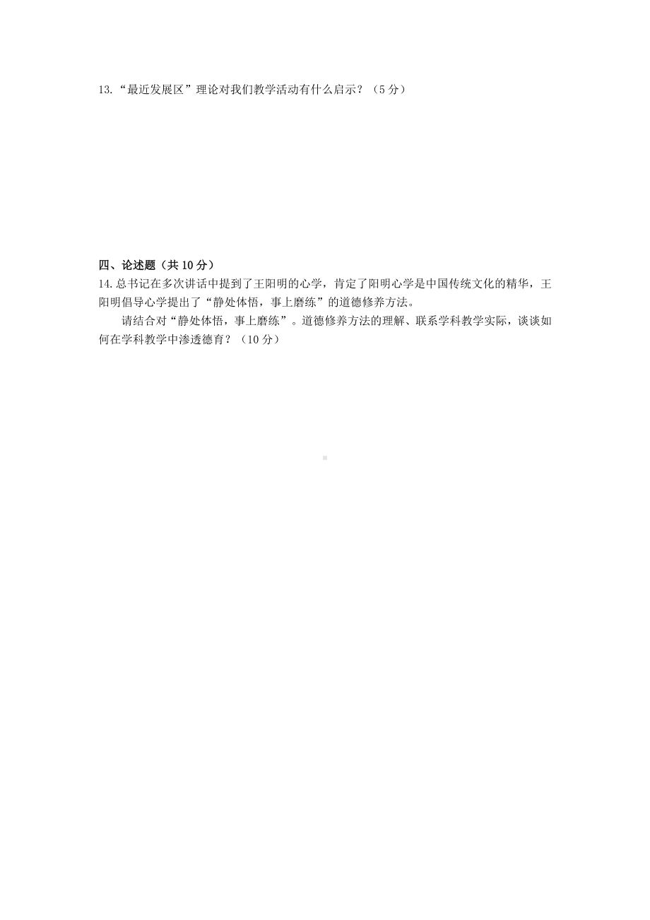 2019年山东省临沂市临沭县教育理论基础知识真题与解析.docx_第3页