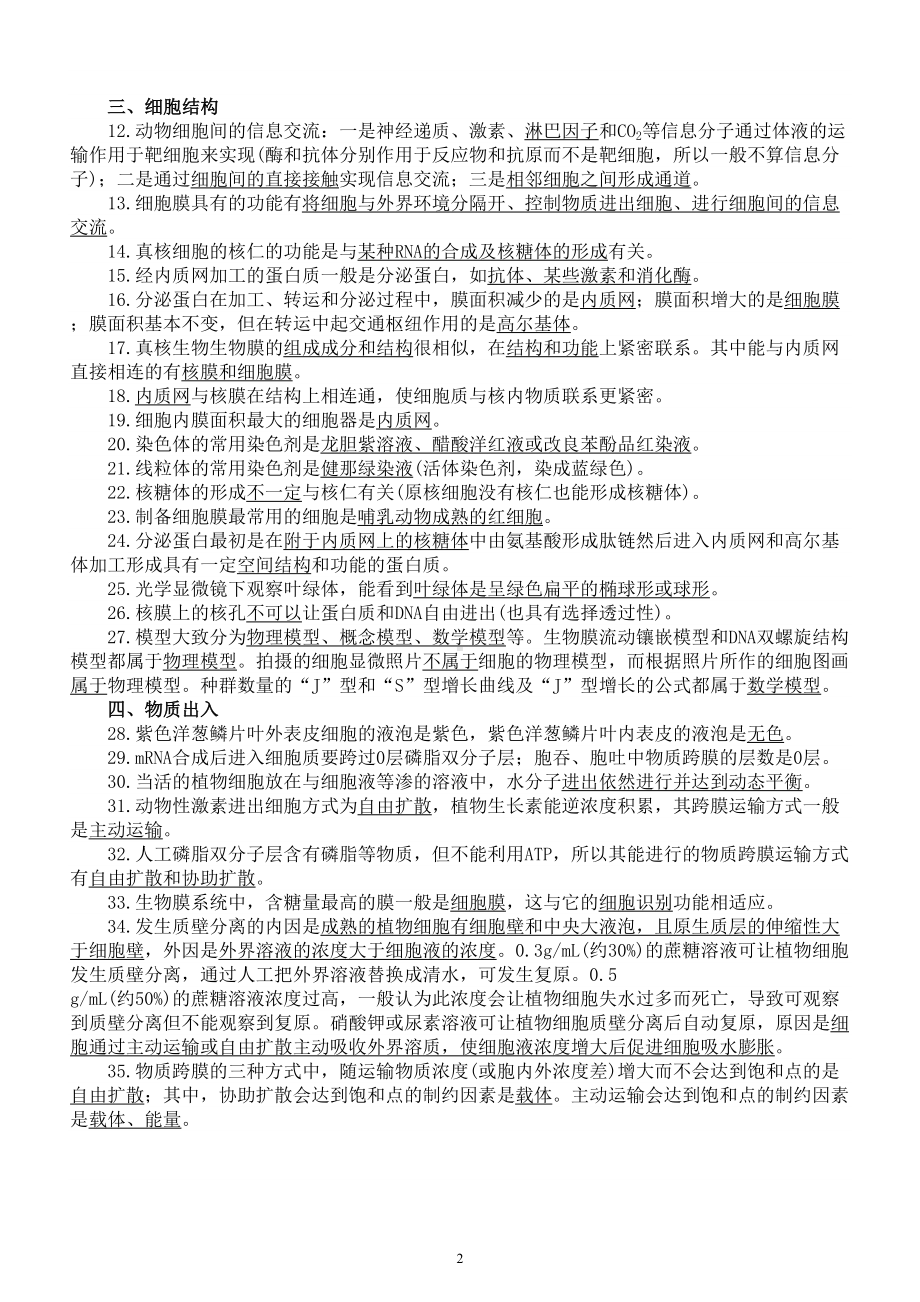 高中生物高考高频知识点汇总（共七大类）.doc_第2页