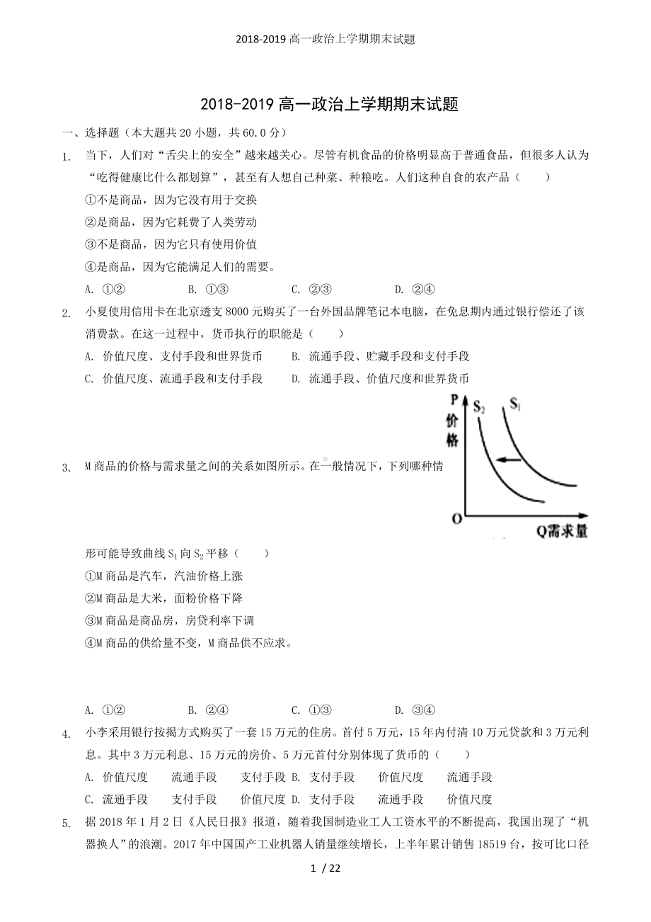 2018-2019高一政治上学期期末试题参考模板范本.doc_第1页