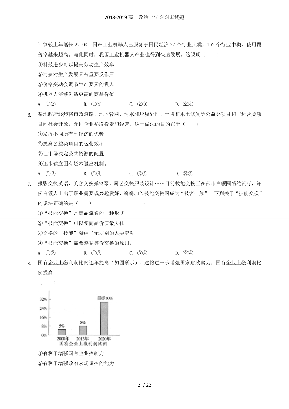 2018-2019高一政治上学期期末试题参考模板范本.doc_第2页