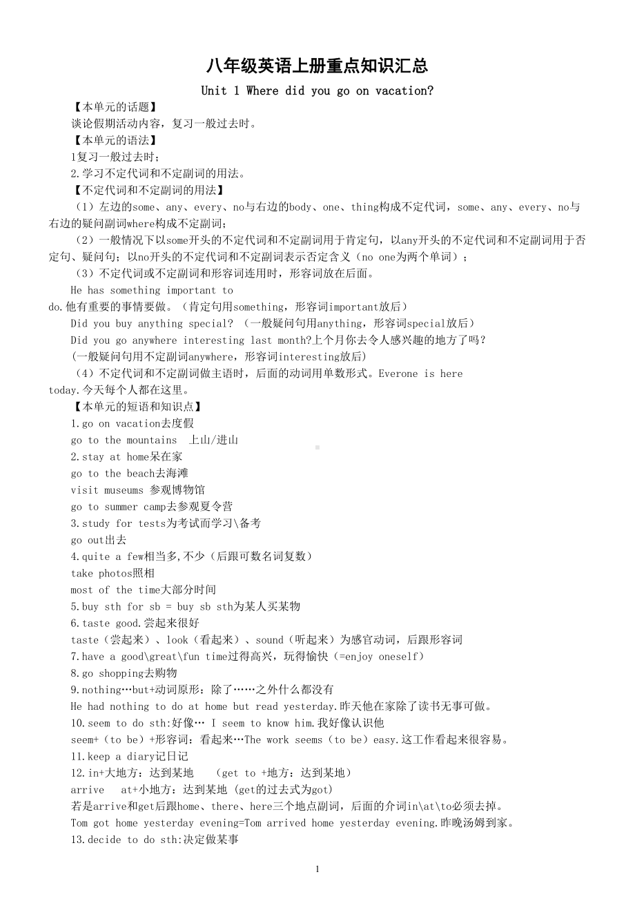 初中英语人教版八年级上册重点短语+句型+常用语法汇总（1-5单元）.doc_第1页