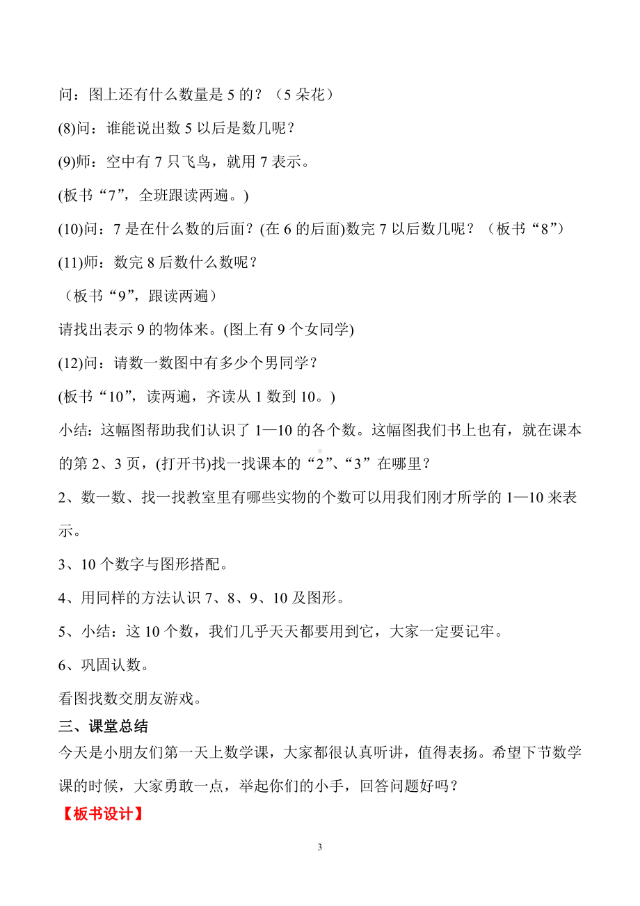 （教师必备）小学数学教案一年级--人教版--上（全套电子教案）.docx_第3页