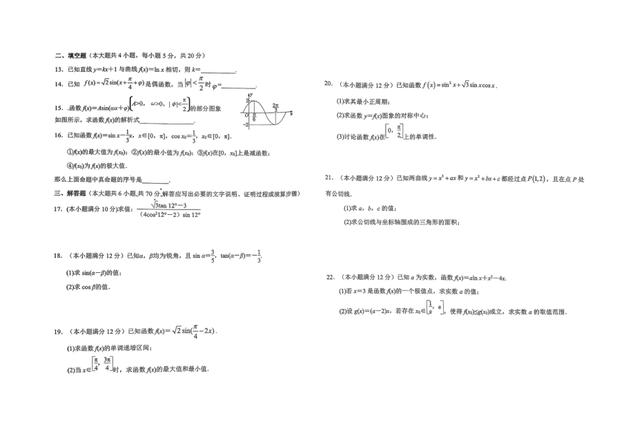 2023届陕西省榆林市定边县第四 高三上学期第二次月考数学理科试卷.pdf_第2页