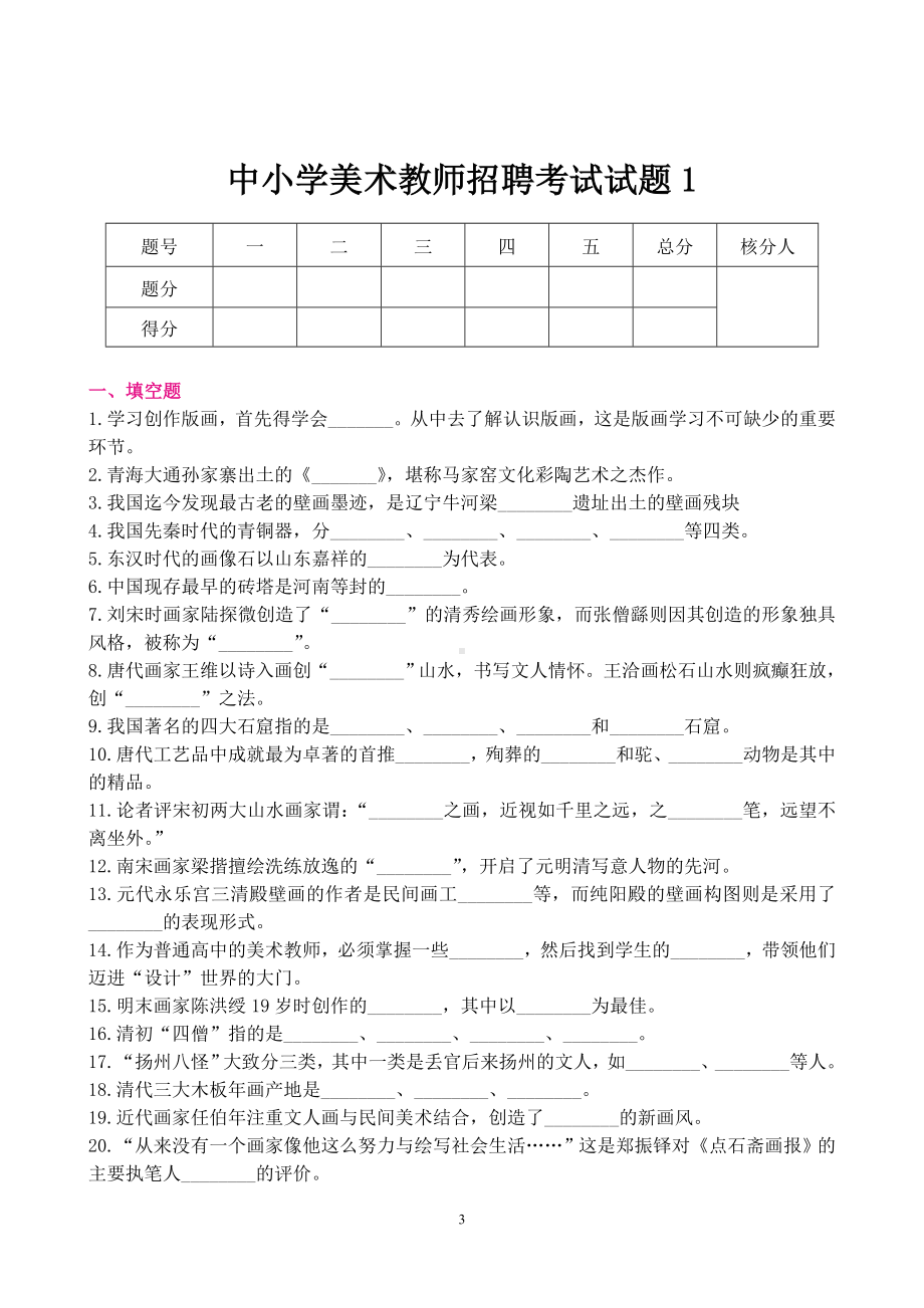 美术教师招聘考试高分题库.doc_第3页