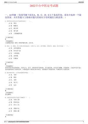 2022丰台中医定考试题.pdf