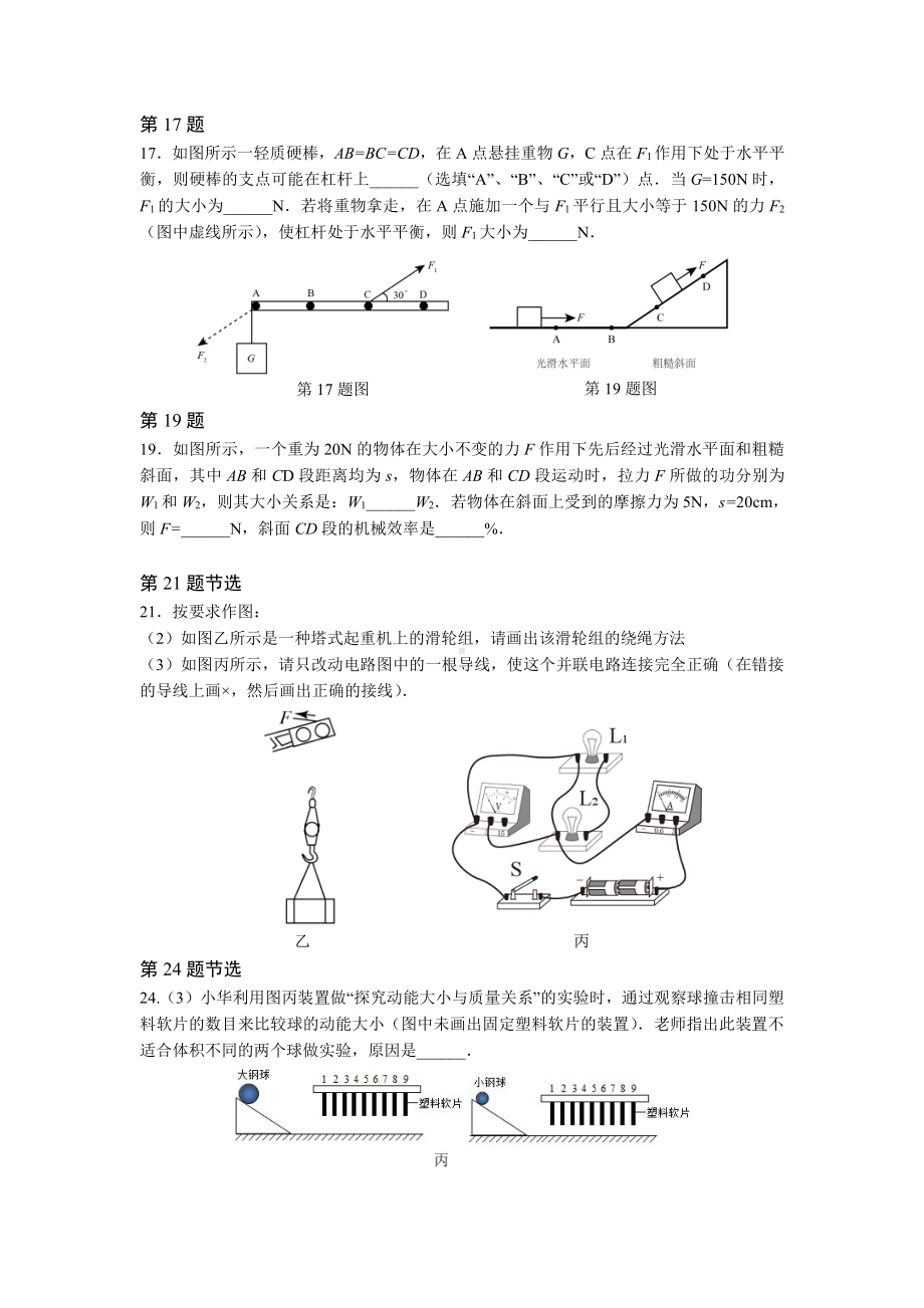 南京名校2020-2021苏科版九年级初三上册物理期中试题汇编（题目+答案）.pdf_第2页