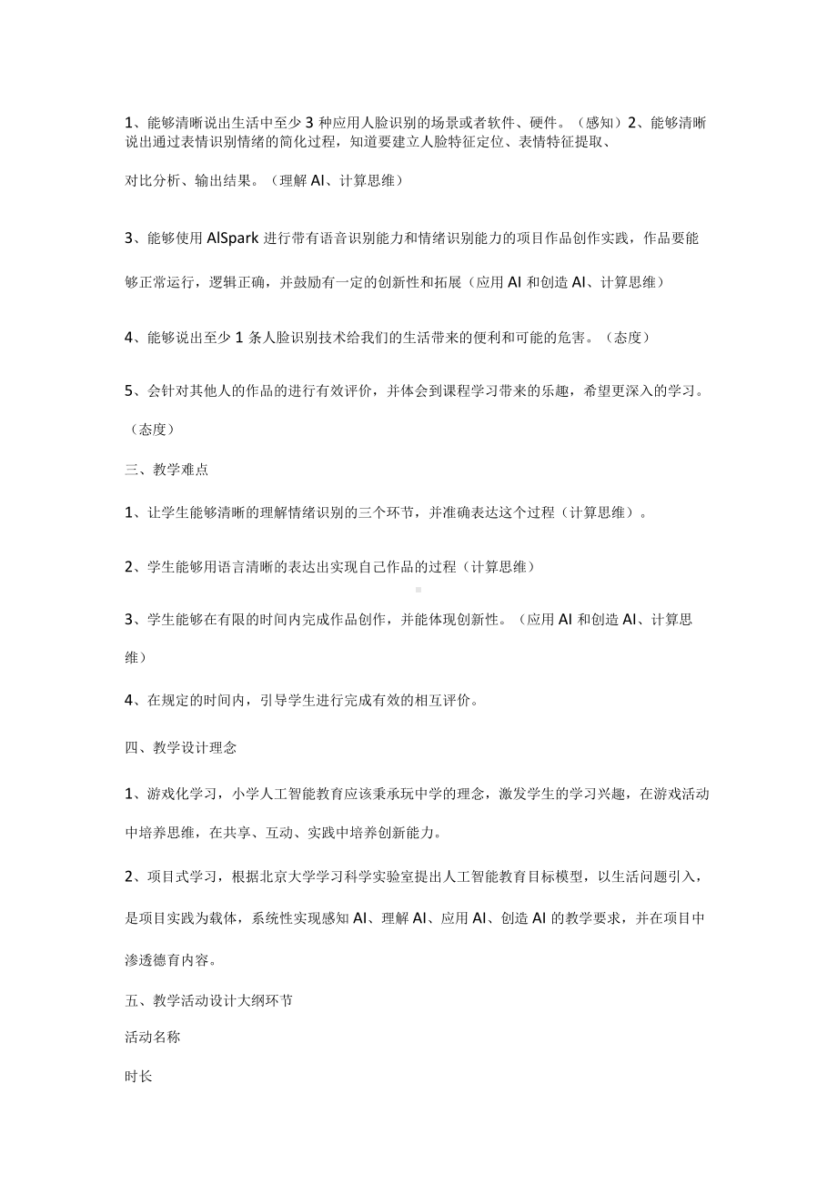 人工智能项目式学习教学设计.docx_第2页