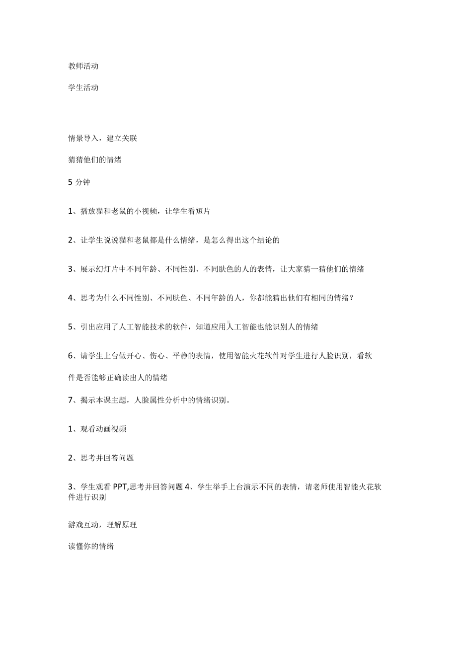 人工智能项目式学习教学设计.docx_第3页