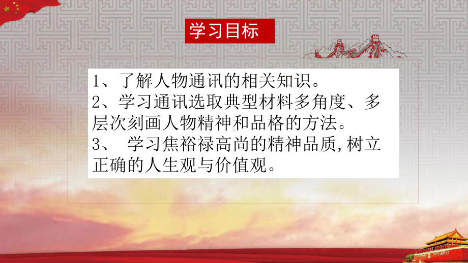 3.2《县委书记的好榜样-焦裕禄》ppt课件19张-统编版高中语文选择性必修上册.pptx_第2页