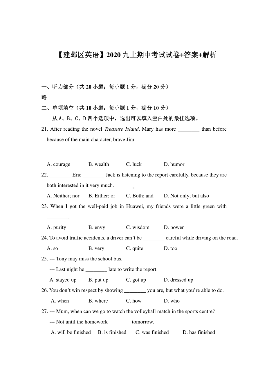 南京建邺区2020-2021译林版九年级初三上册英语期中试卷+答案.pdf_第1页