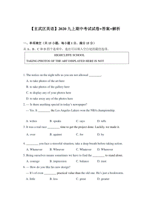 南京玄武区2020-2021译林版九年级初三上册英语期中试卷+答案.pdf