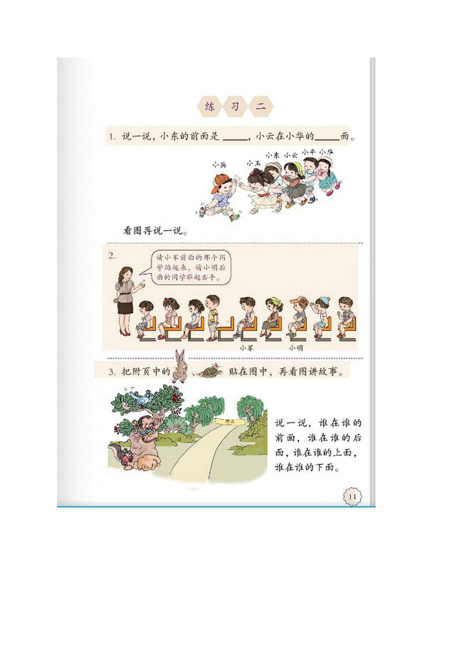 （教师招聘-小学数学面试）《上、下、前、后》试讲稿.docx_第3页