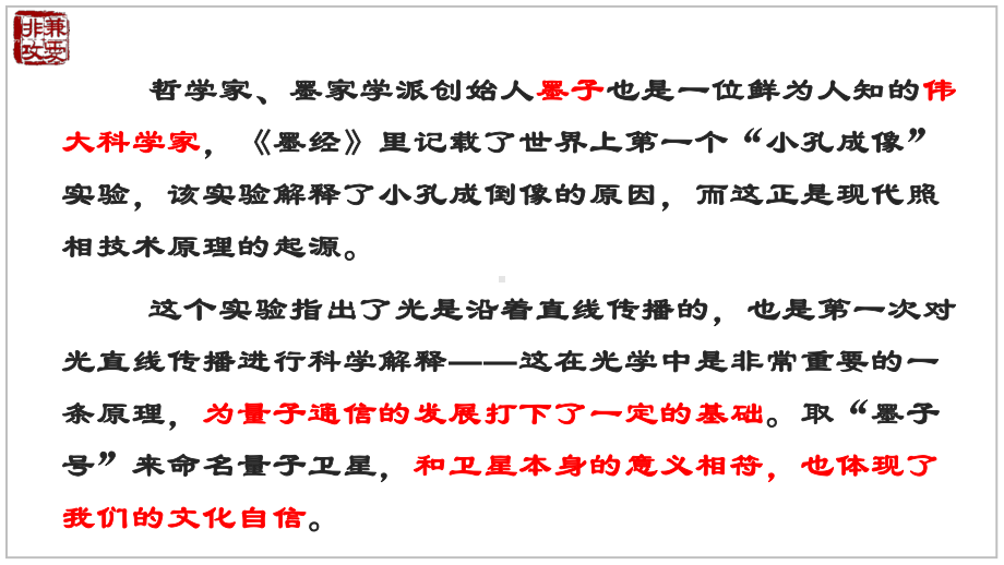 7.《兼爱》ppt课件39张-统编版高中语文选择性必修上册.pptx_第3页