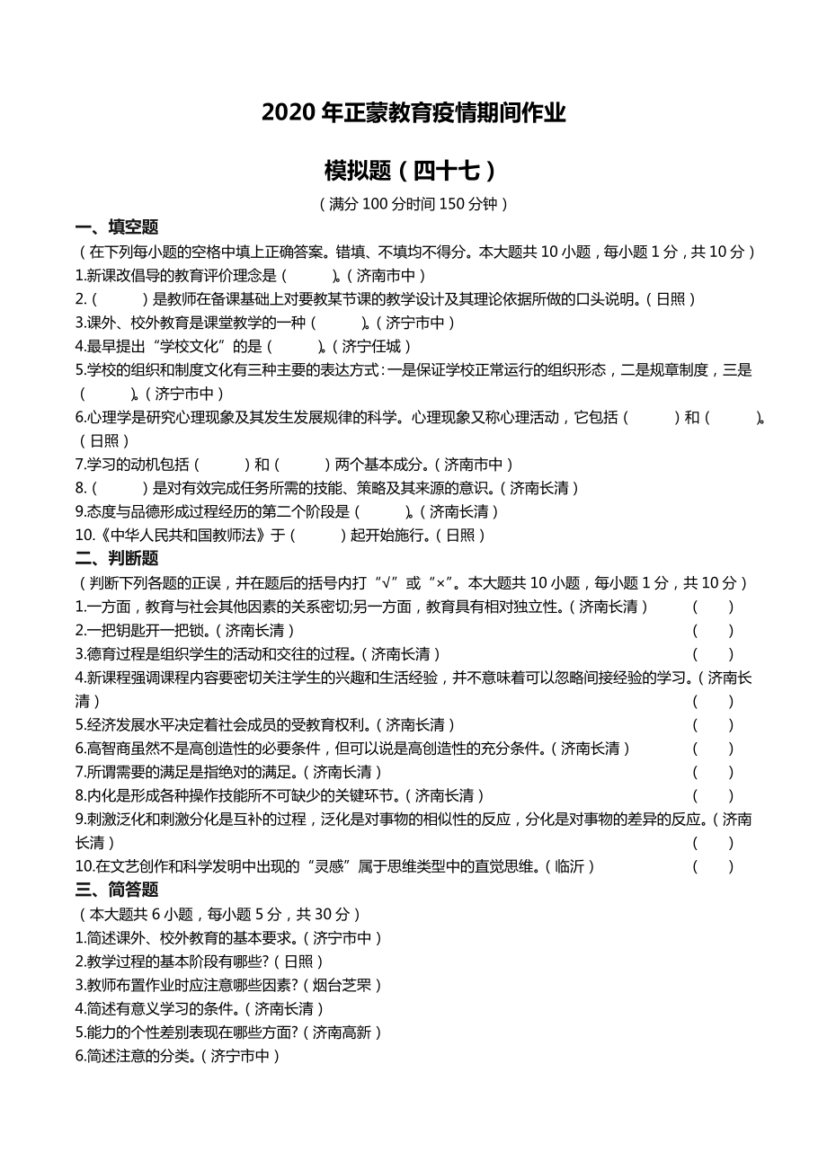 47教师招聘教育理论模拟题四十七.docx_第1页