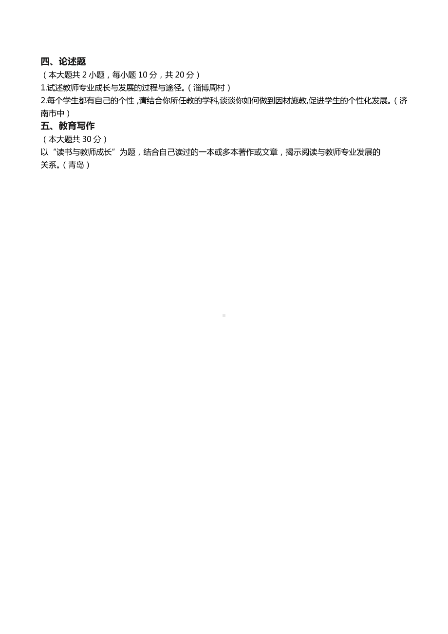 47教师招聘教育理论模拟题四十七.docx_第2页