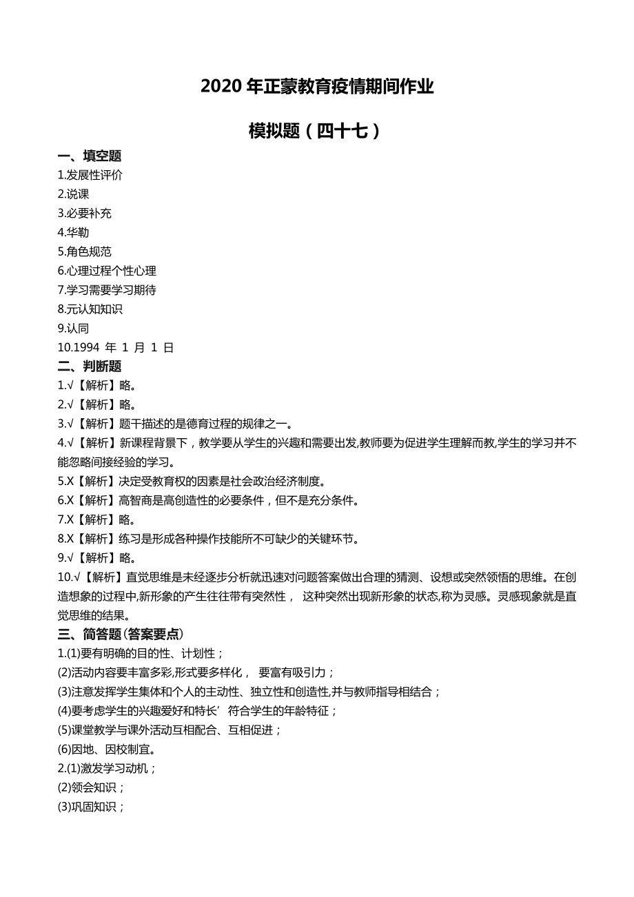 47教师招聘教育理论模拟题四十七.docx_第3页