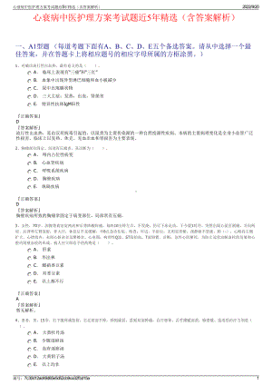 心衰病中医护理方案考试题近5年精选（含答案解析）.pdf