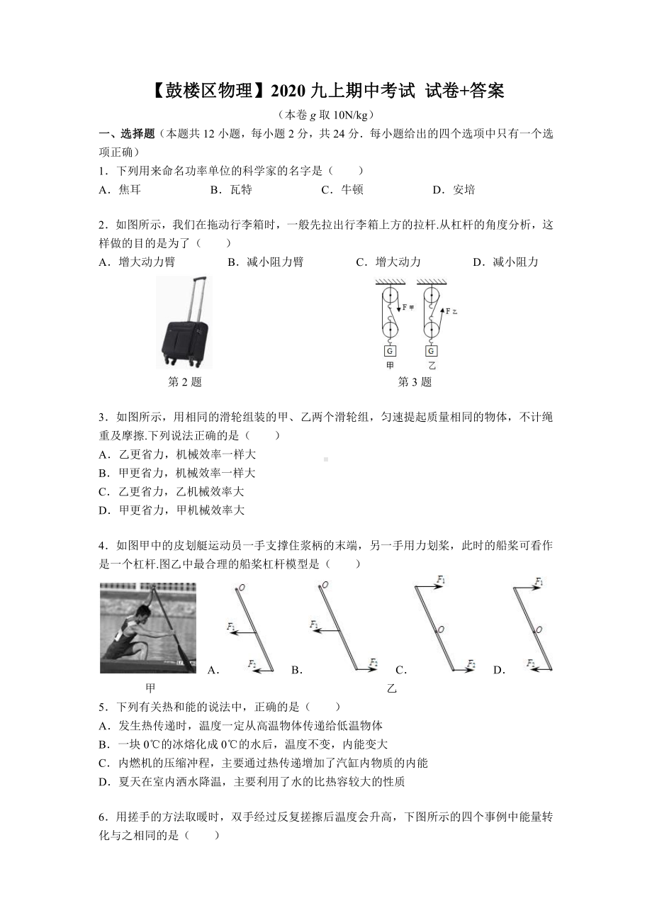 南京鼓楼区2020-2021苏科版九年级初三上册物理期中试卷+答案.pdf_第1页