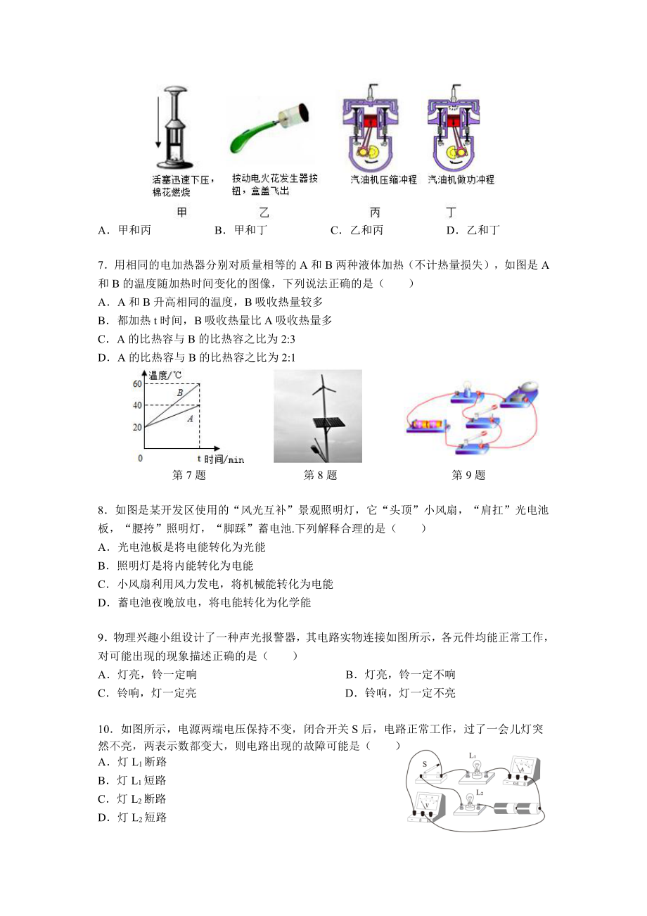 南京鼓楼区2020-2021苏科版九年级初三上册物理期中试卷+答案.pdf_第2页