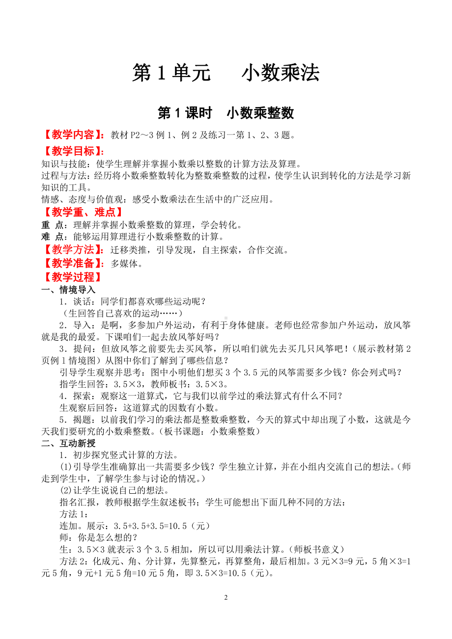 （教师必备）小学数学教案五年级--人教版--上（全套电子教案）.pdf_第2页