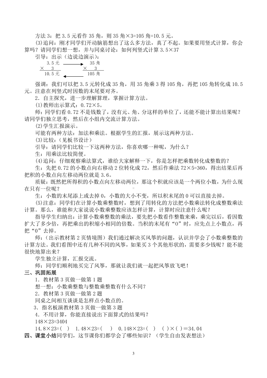 （教师必备）小学数学教案五年级--人教版--上（全套电子教案）.pdf_第3页