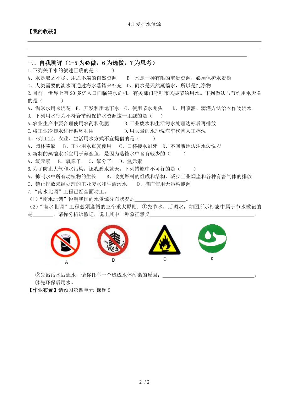 4.1爱护水资源参考模板范本.doc_第2页