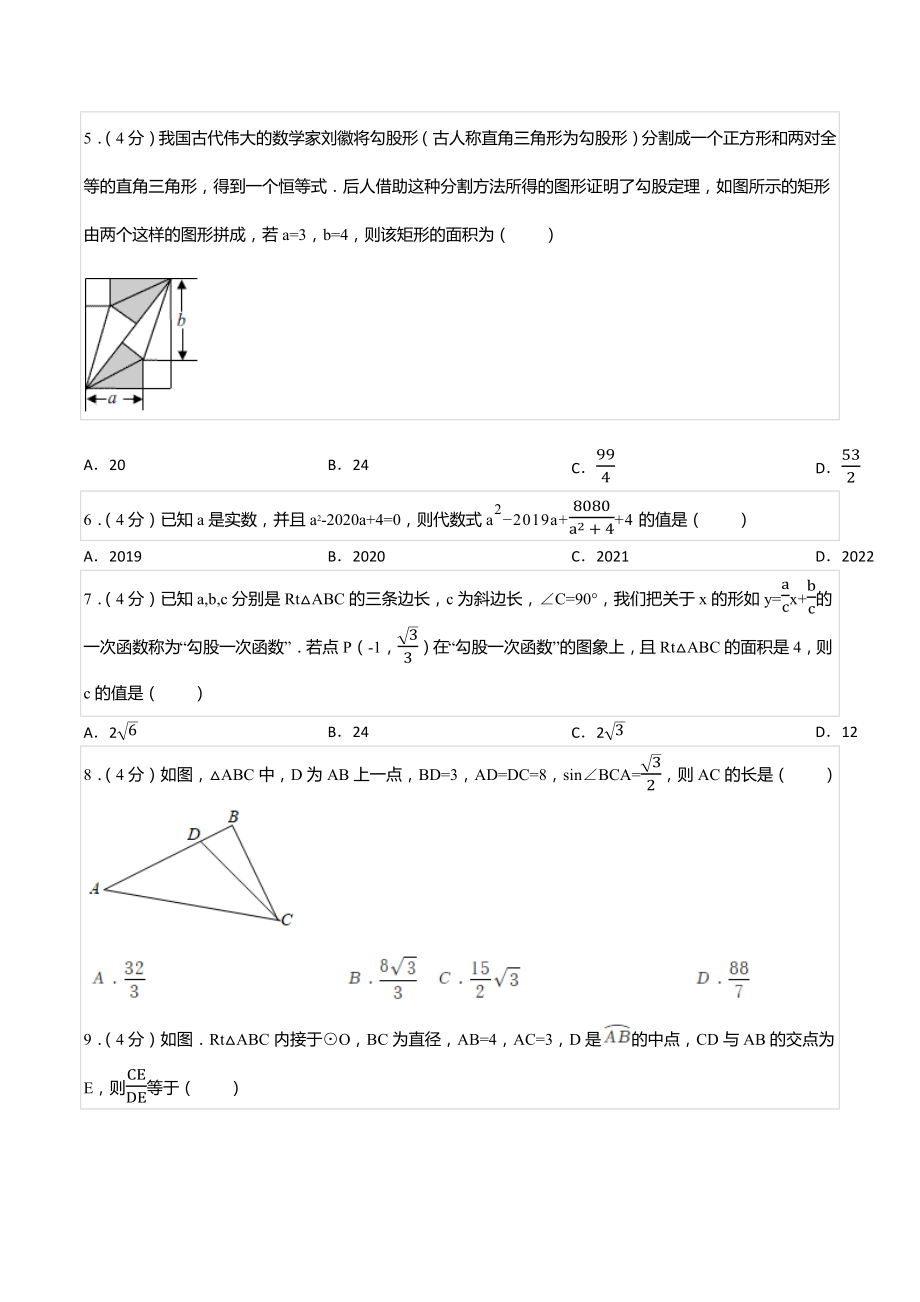 2021年江苏省苏州市九年级提前招生数学试卷.docx_第2页