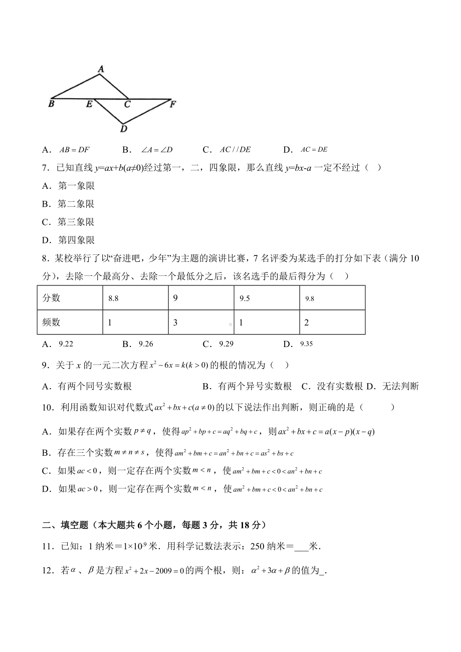 湖南省永州市宁远县清水桥镇 2021-2022学年下学期第三次月考八年级数学试卷.docx_第2页