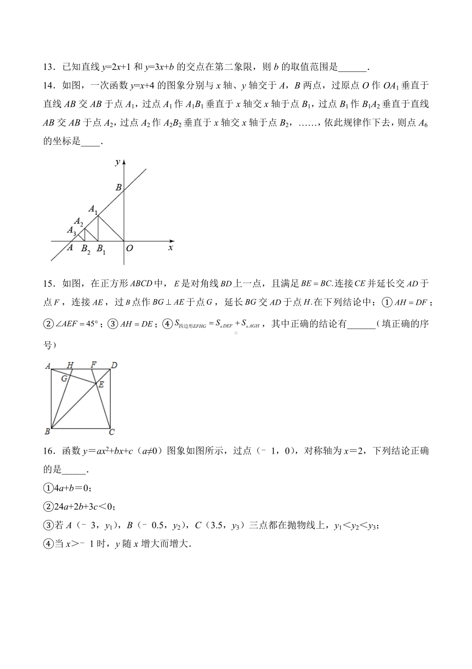 湖南省永州市宁远县清水桥镇 2021-2022学年下学期第三次月考八年级数学试卷.docx_第3页