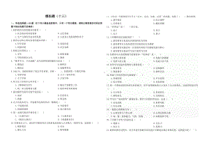 13教师招聘教育理论模拟题十三.docx