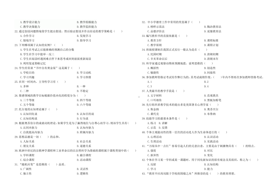 13教师招聘教育理论模拟题十三.docx_第2页