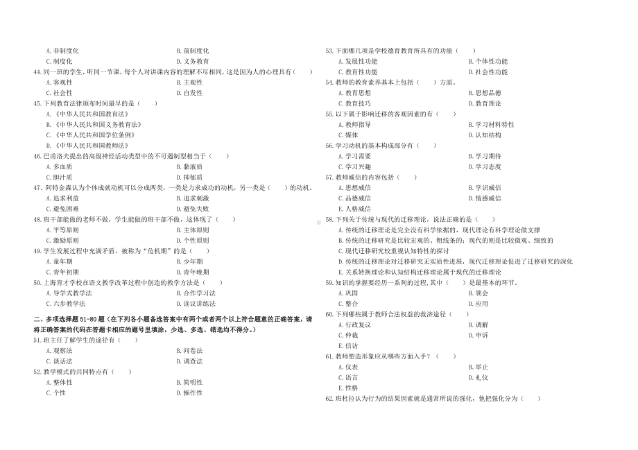 13教师招聘教育理论模拟题十三.docx_第3页